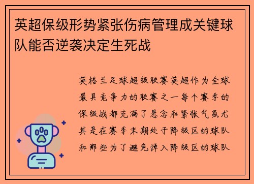 英超保级形势紧张伤病管理成关键球队能否逆袭决定生死战 英超保级形势紧张伤病管理成关键球队能否逆袭决定生死战
