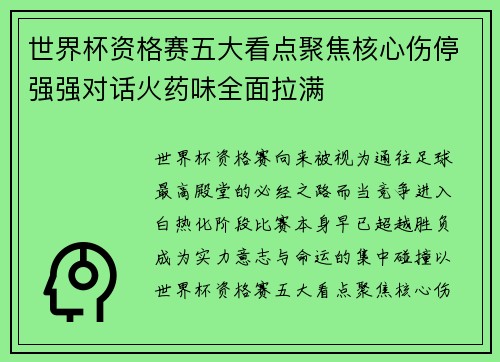 世界杯资格赛五大看点聚焦核心伤停强强对话火药味全面拉满 世界杯资格赛五大看点聚焦核心伤停强强对话火药味全面拉满