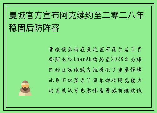 曼城官方宣布阿克续约至二零二八年稳固后防阵容