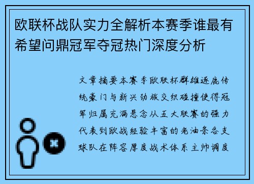 欧联杯战队实力全解析本赛季谁最有希望问鼎冠军夺冠热门深度分析