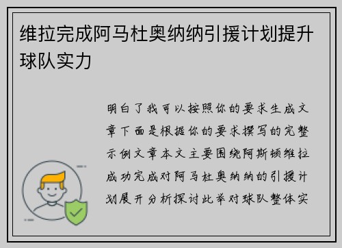 维拉完成阿马杜奥纳纳引援计划提升球队实力